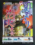 第36回 川越百万灯夏まつり